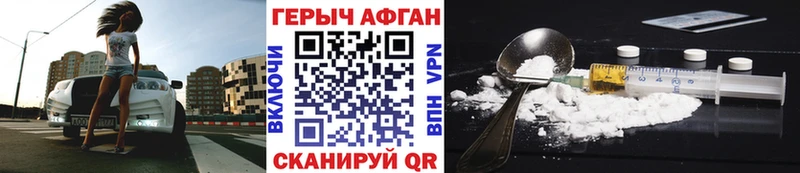 Героин Heroin Котельниково